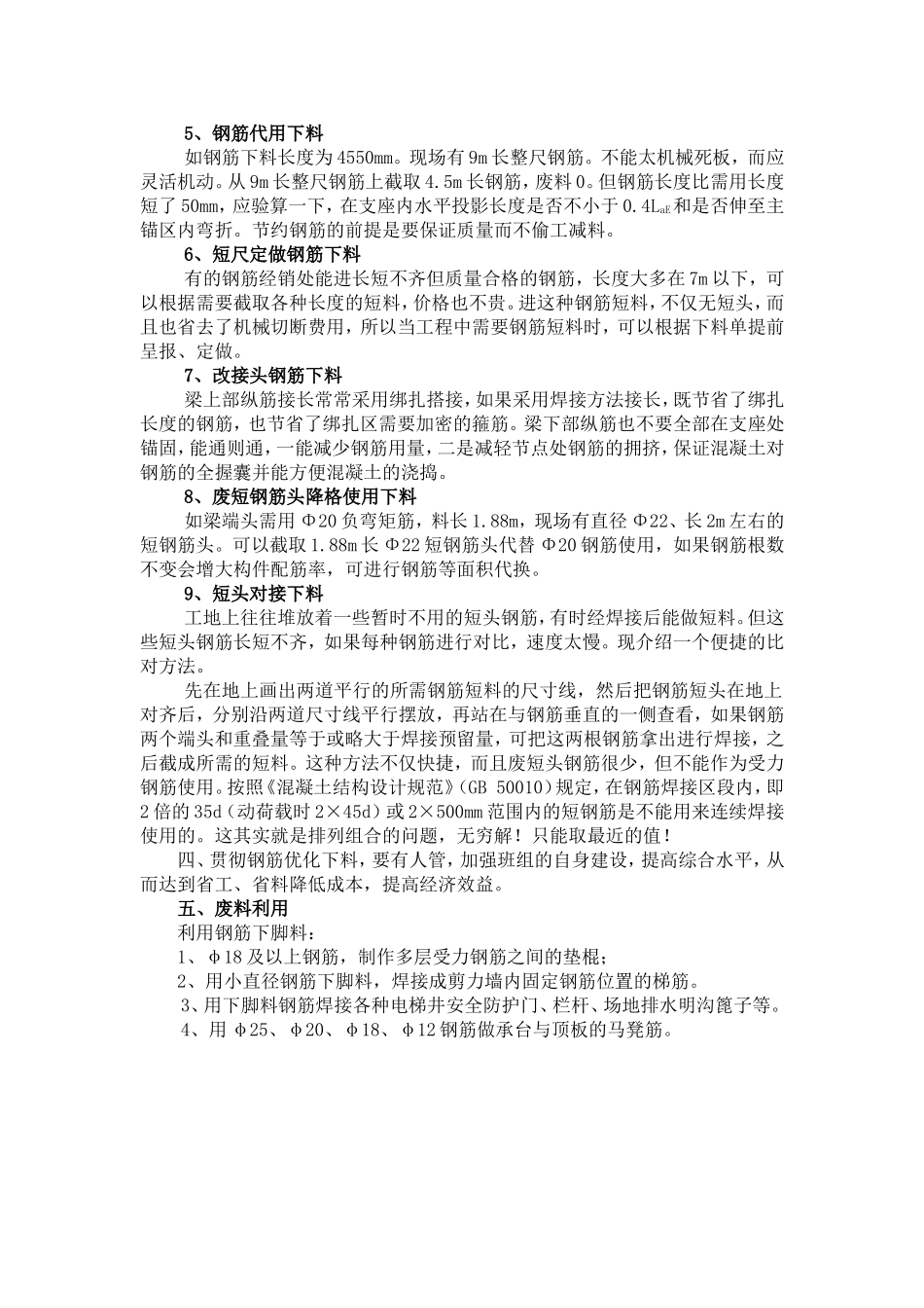 钢筋下料优化方案_第3页