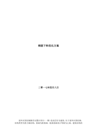钢筋下料优化方案