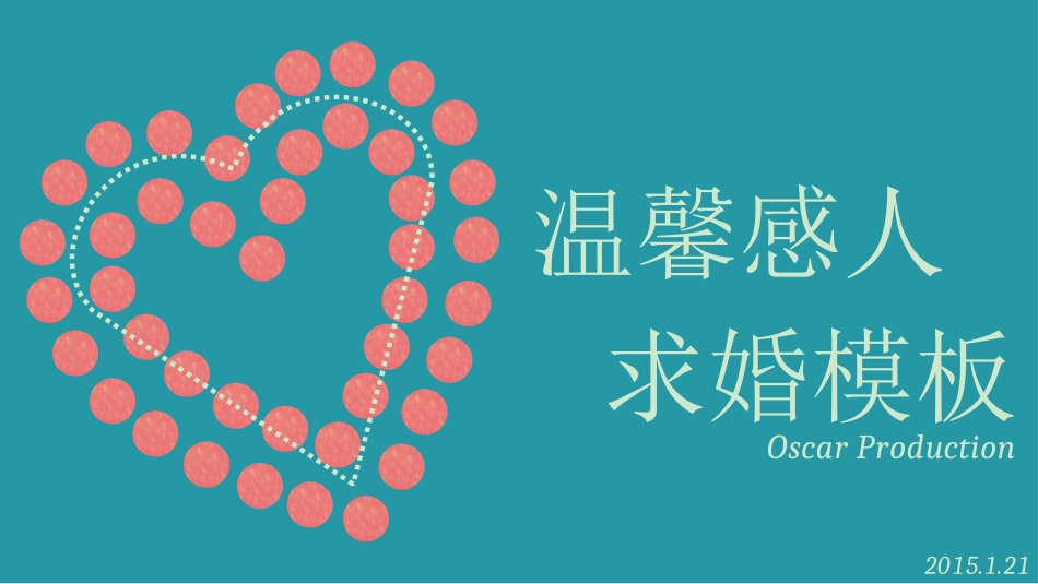 浪漫求婚表白PPT_第1页