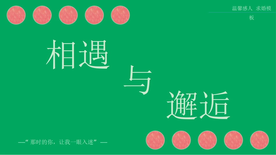 浪漫求婚表白PPT_第2页