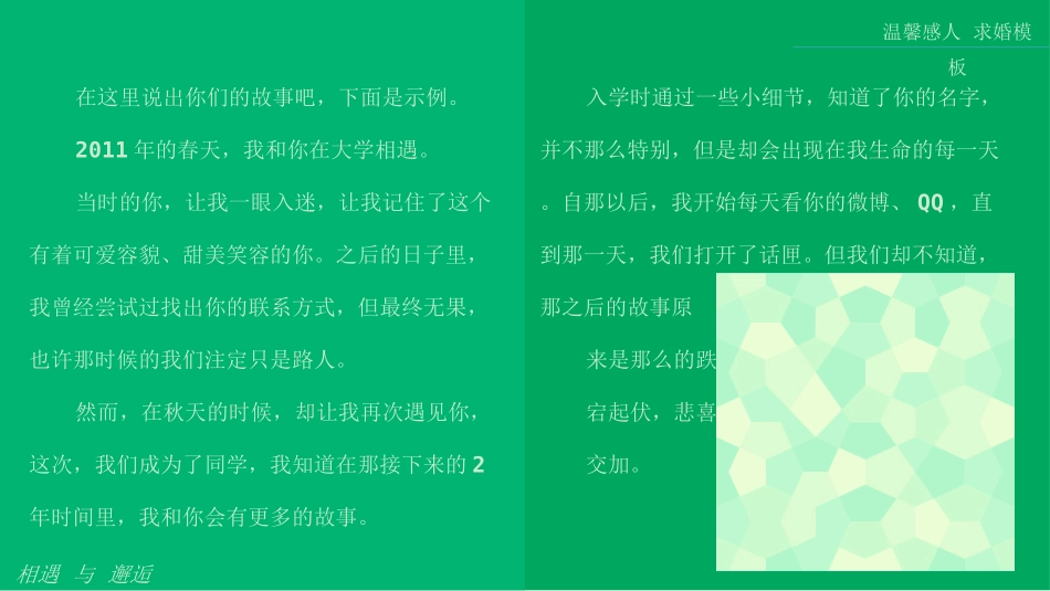 浪漫求婚表白PPT_第3页