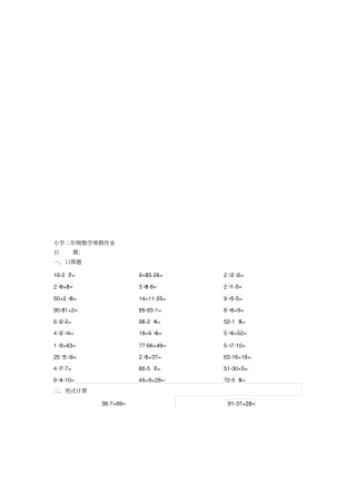 人教版小学二年级数学寒假作业30道口算5道竖式2道应用题全套