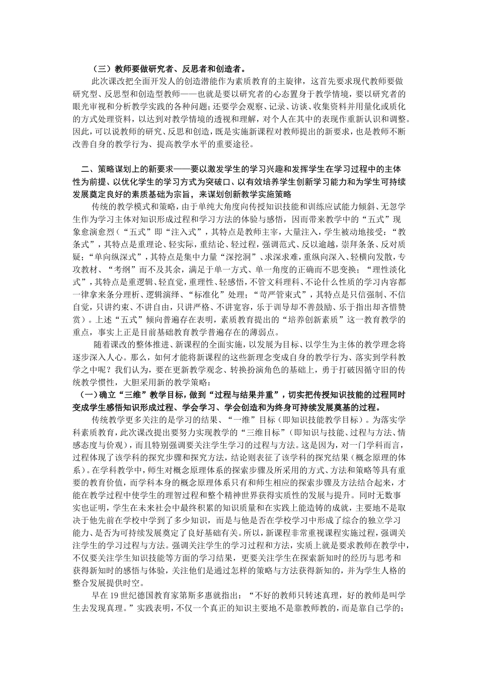 新课程教学中对教师教学行为的新要求_第2页