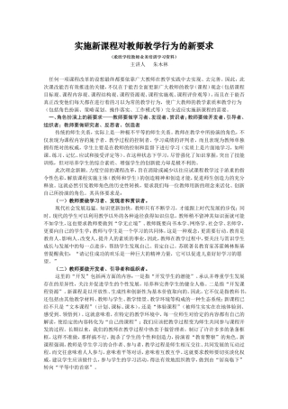 新课程教学中对教师教学行为的新要求