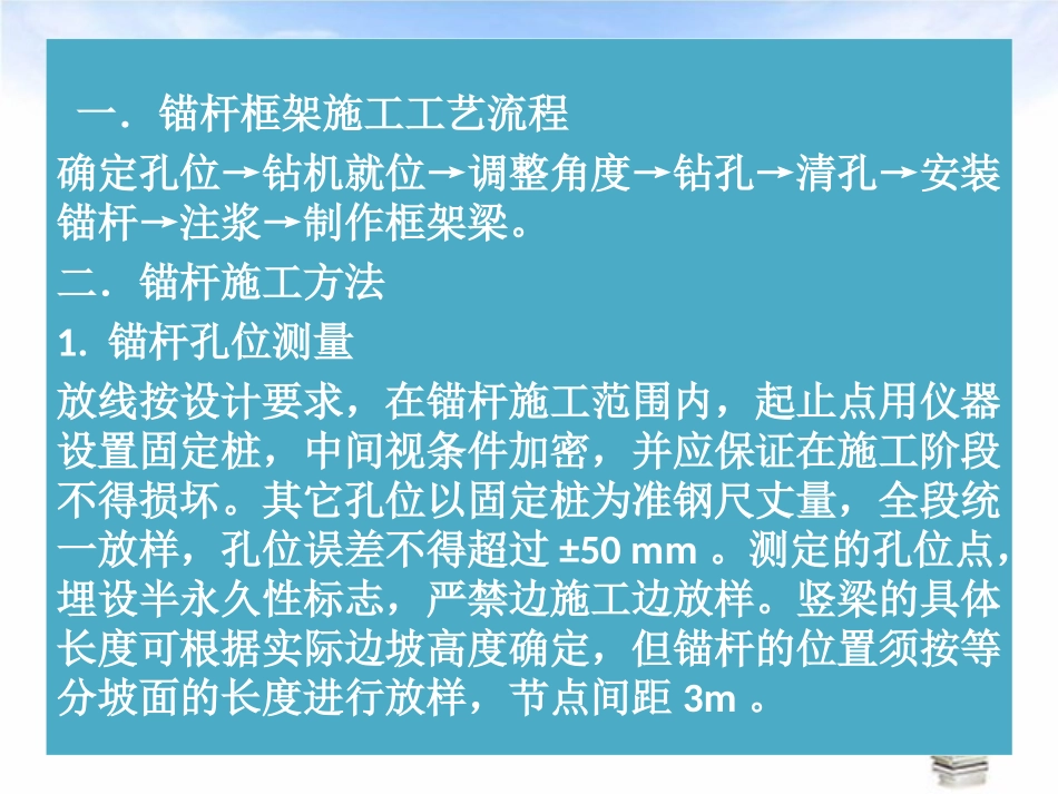 路基边坡锚杆框架梁施工工艺_第3页