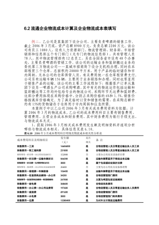 物流成本作业答案