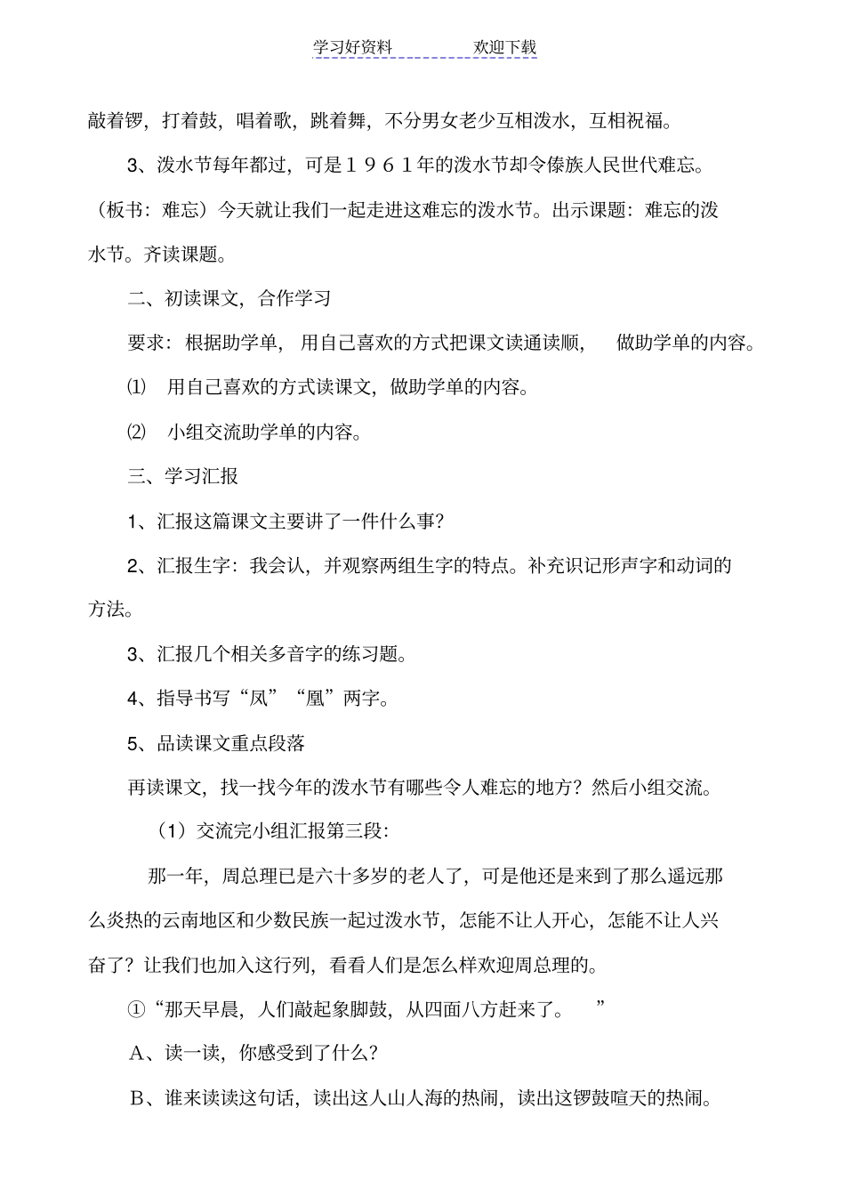 人教版小学二年级语文下册难忘的泼水节教学设计_第2页