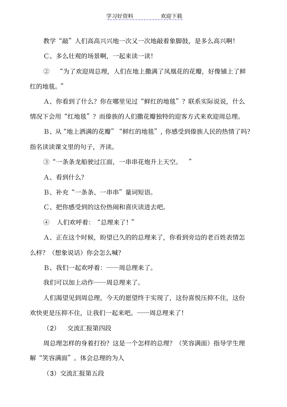 人教版小学二年级语文下册难忘的泼水节教学设计_第3页