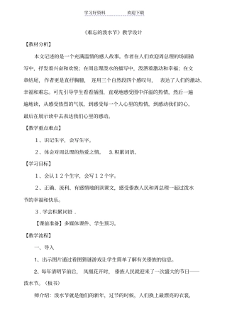 人教版小学二年级语文下册难忘的泼水节教学设计