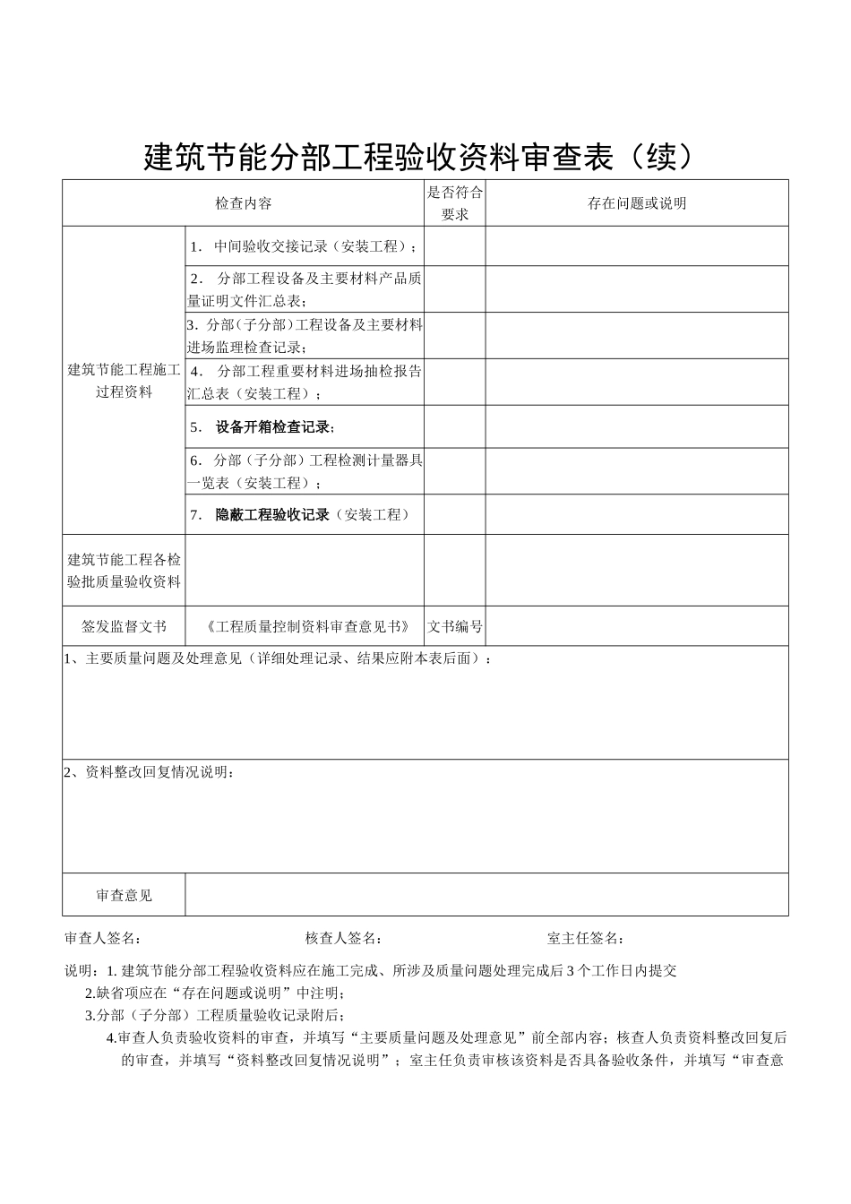 建筑节能分部工程验收资料审查表[1]_第2页