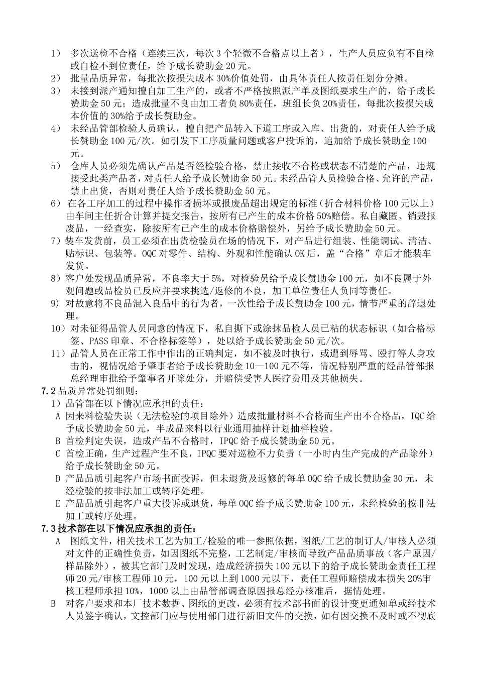 品质管理奖惩制度_第2页