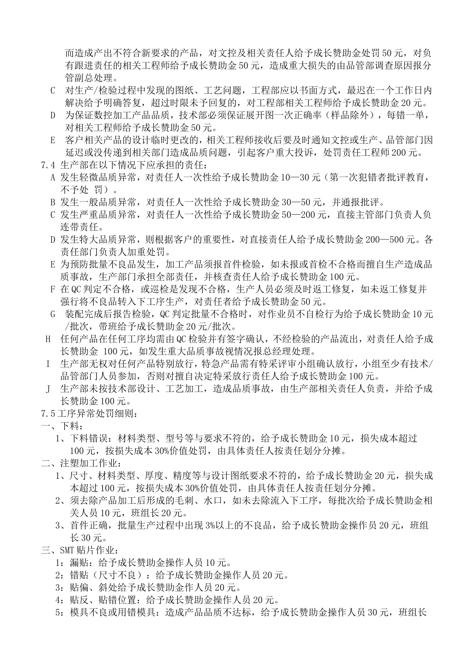 品质管理奖惩制度_第3页