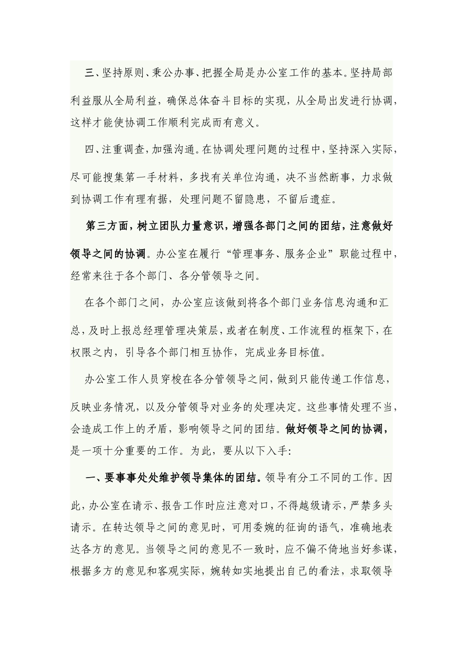 如何做好办公室主任工作_第2页