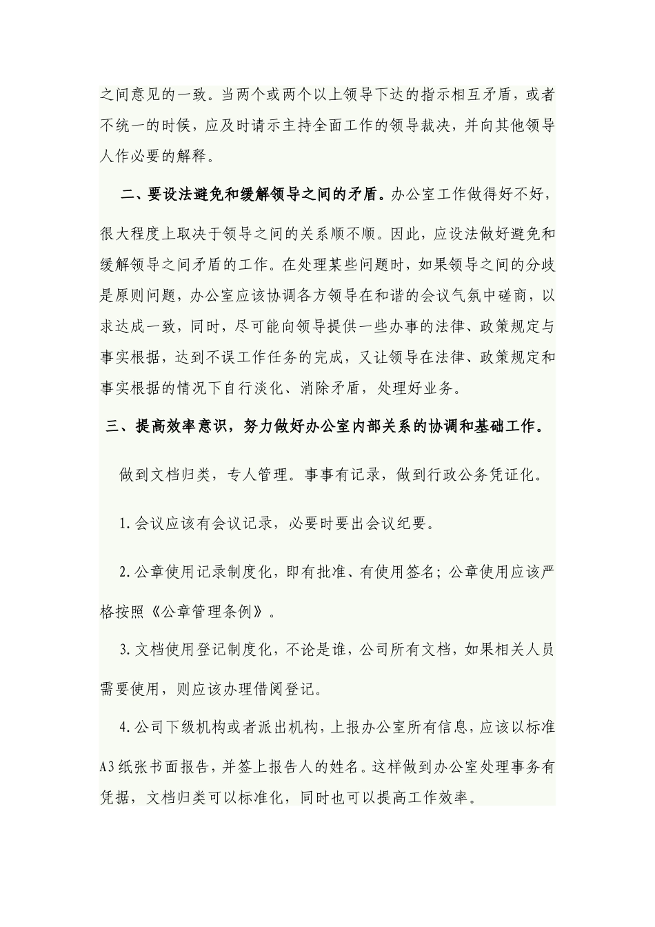 如何做好办公室主任工作_第3页