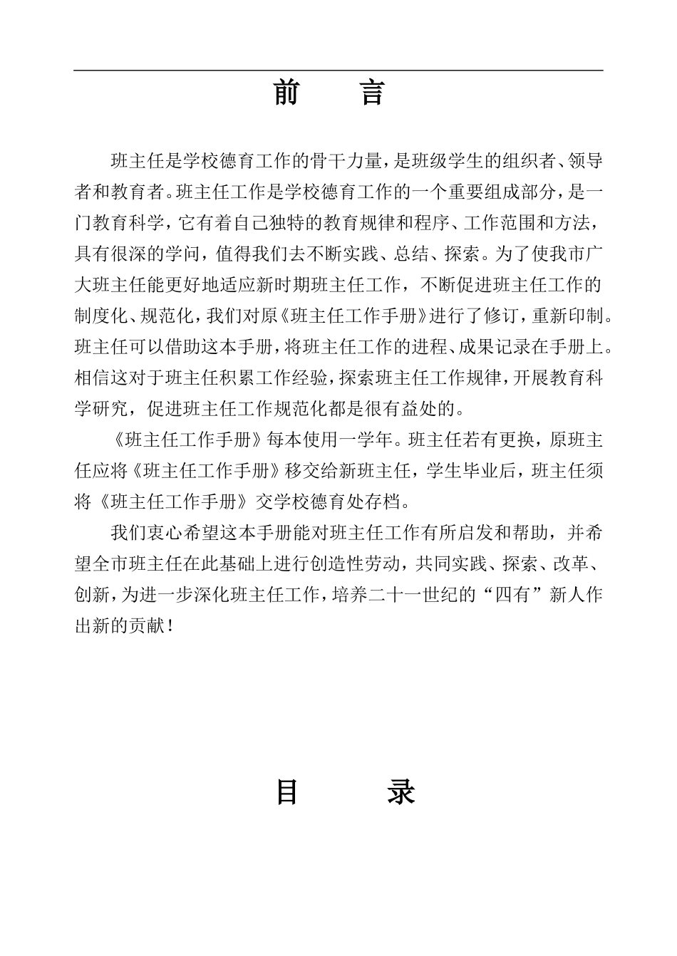 二(1)班主任工作手册_第2页