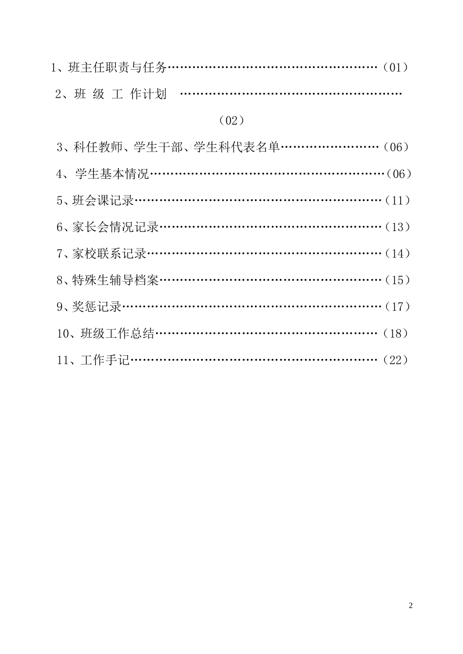 二(1)班主任工作手册_第3页