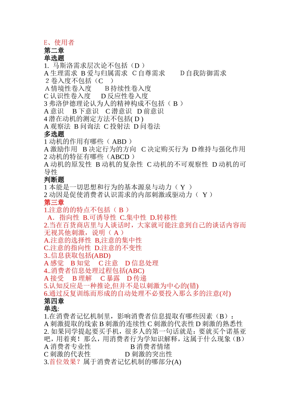 消费者行为学试题及答案_第2页