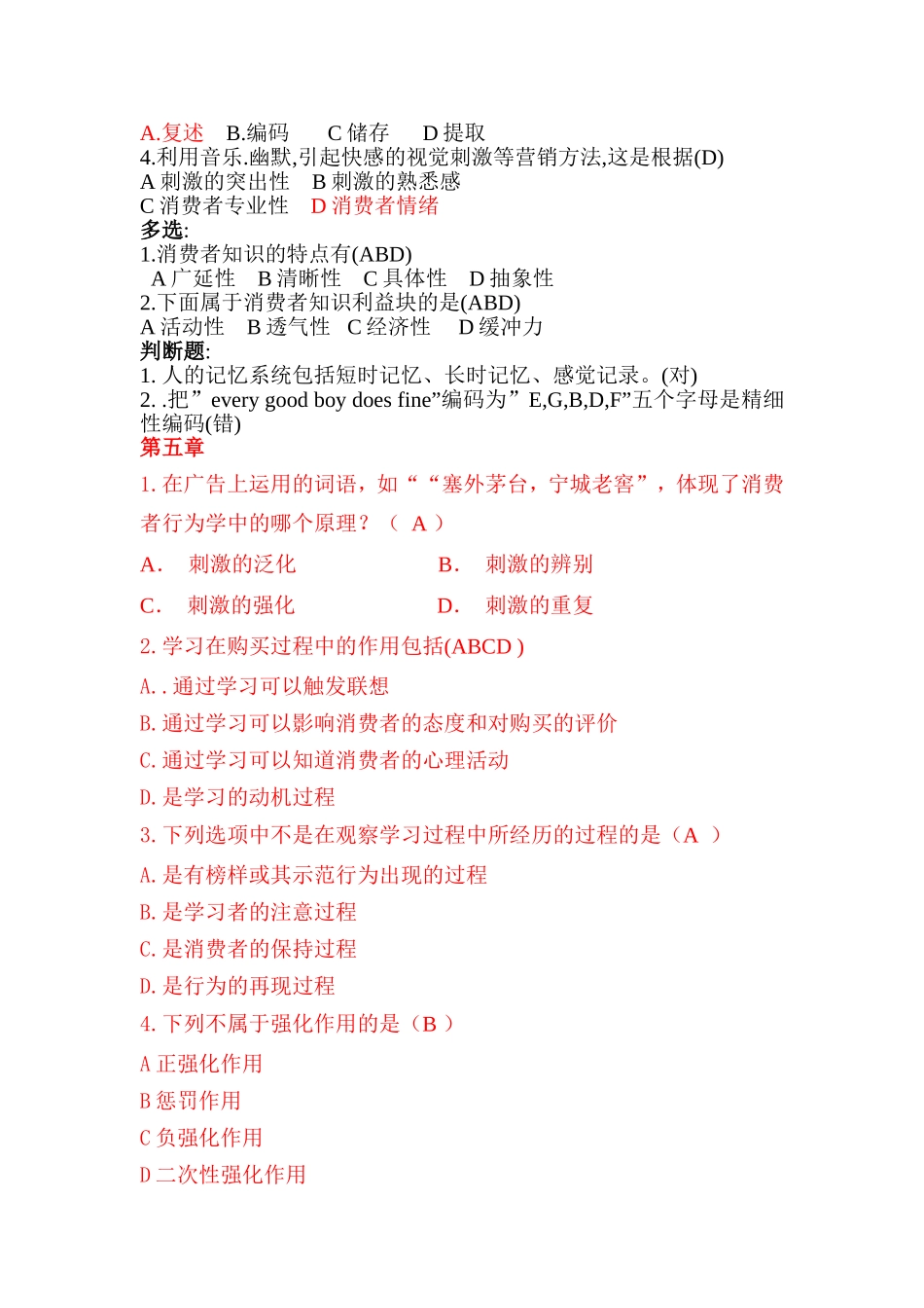 消费者行为学试题及答案_第3页