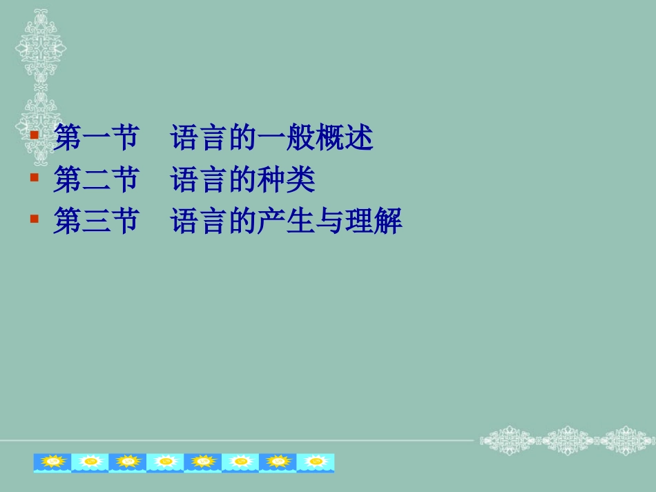 彭聃龄普通心理学第八章_第2页