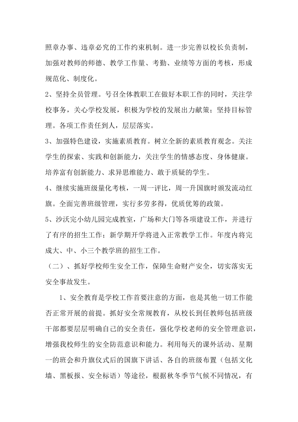 沙沃完小2018工作计划_第2页