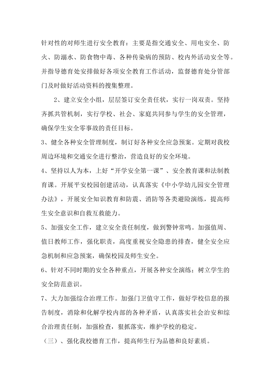 沙沃完小2018工作计划_第3页