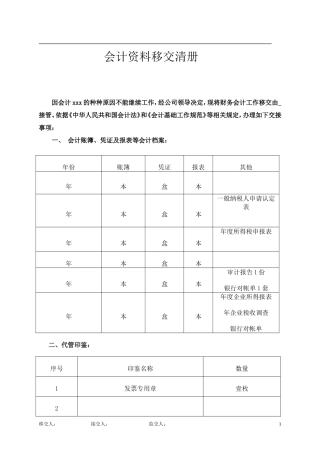 会计资料移交清册
