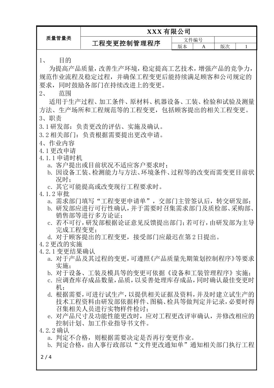 工程变更控制管理程序 (2)_第2页