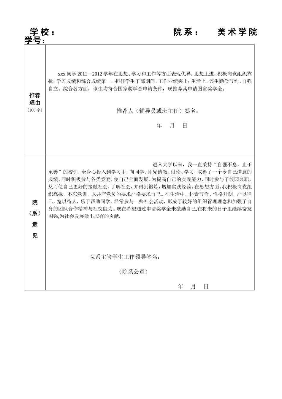 国家奖学金申请理由_第2页