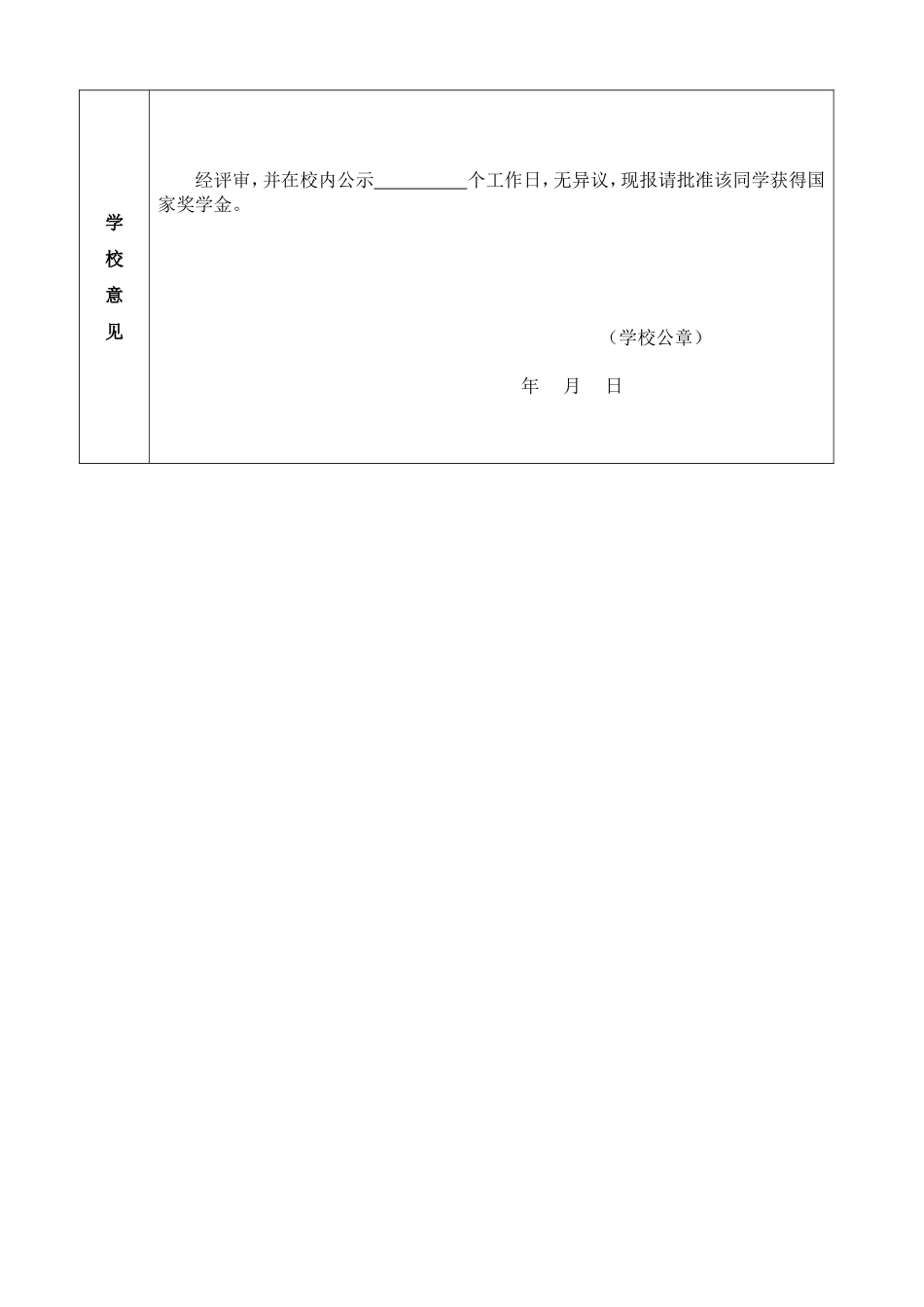 国家奖学金申请理由_第3页