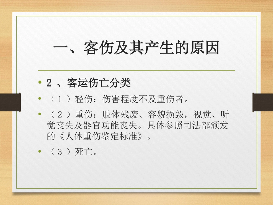 项目六 城市轨道交通车站客伤处理_第3页