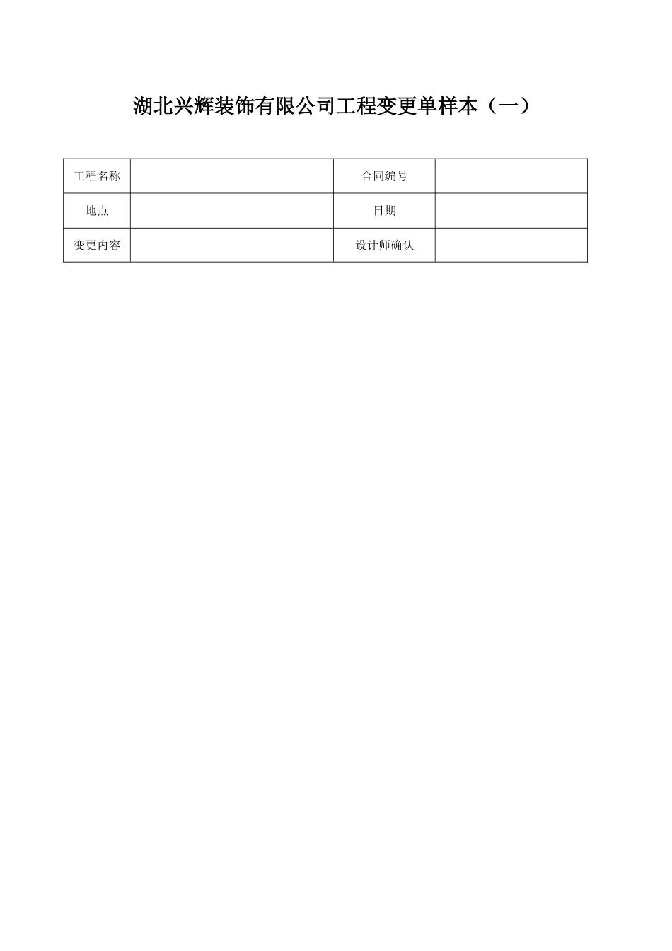 工程变更单样本_第1页