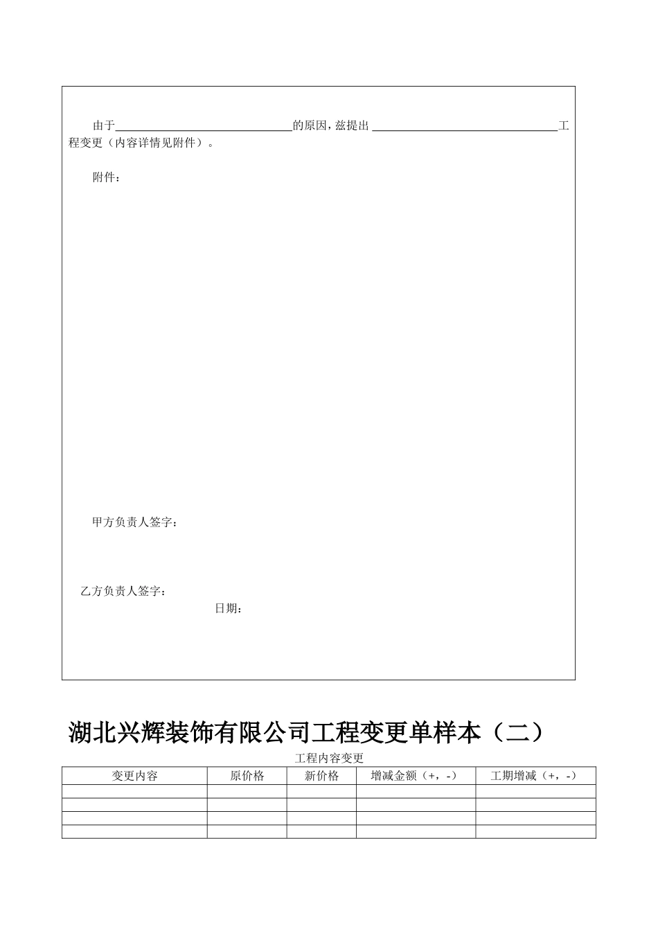 工程变更单样本_第2页