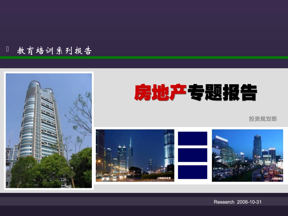 房地产开发流程(报建全套)_第1页