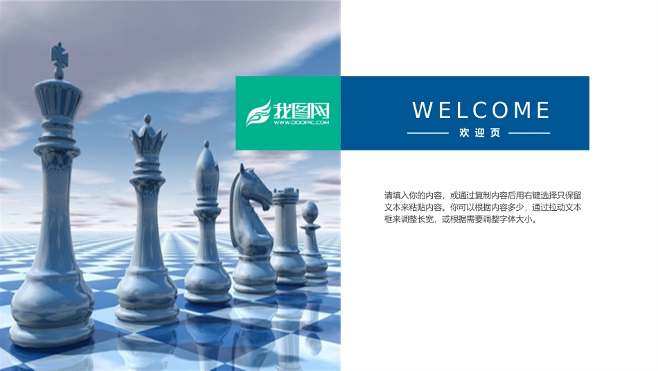 企业介绍企业简介公司简介PPT_第3页