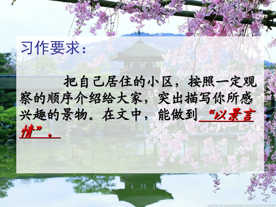 写景作文(我居住的小区)_第2页