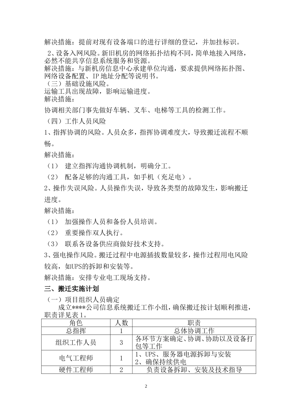 机房搬迁方案_第3页