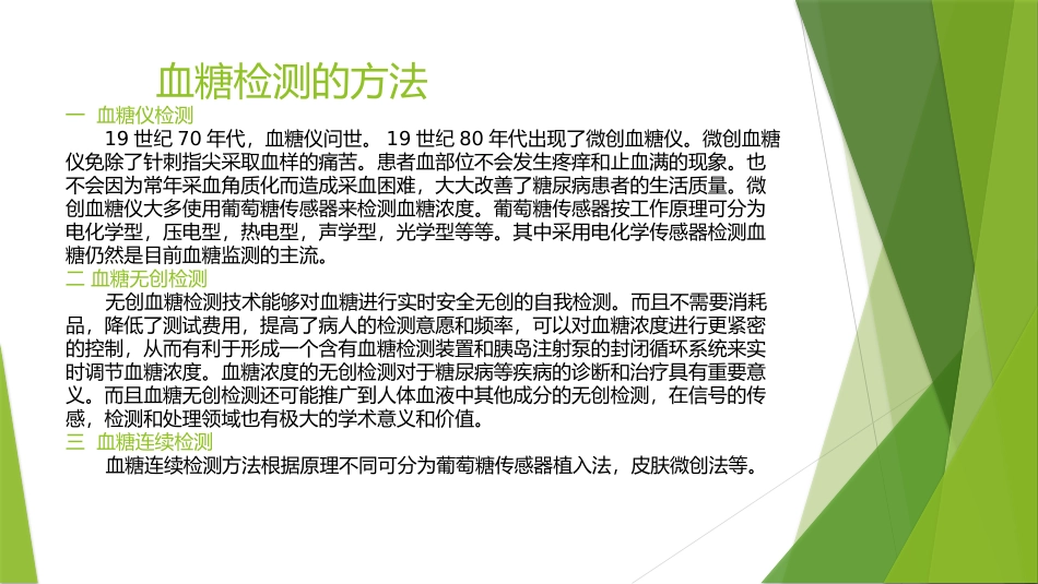 血糖试纸研究_第2页