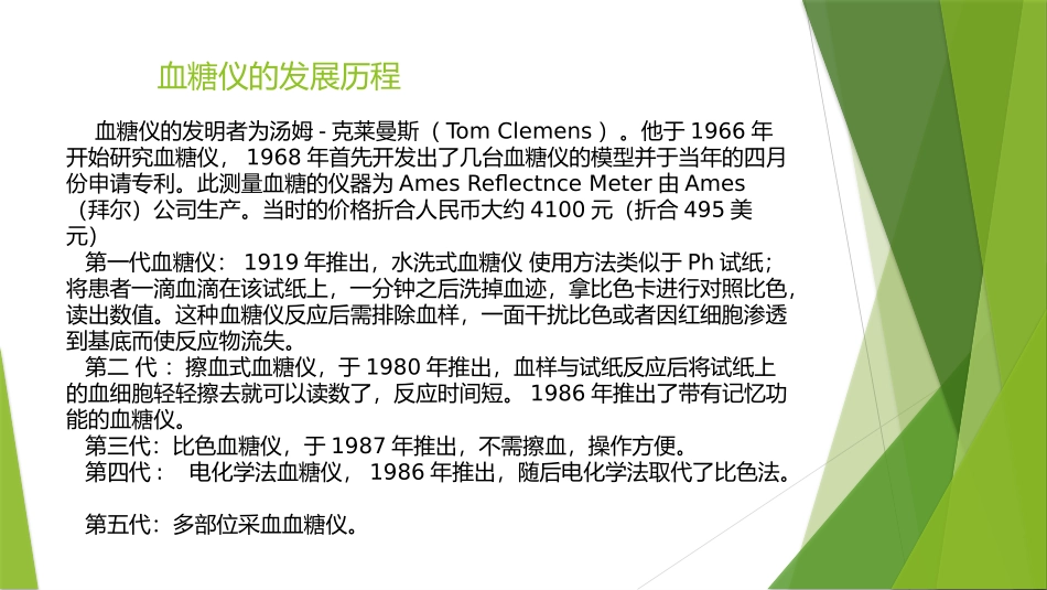 血糖试纸研究_第3页