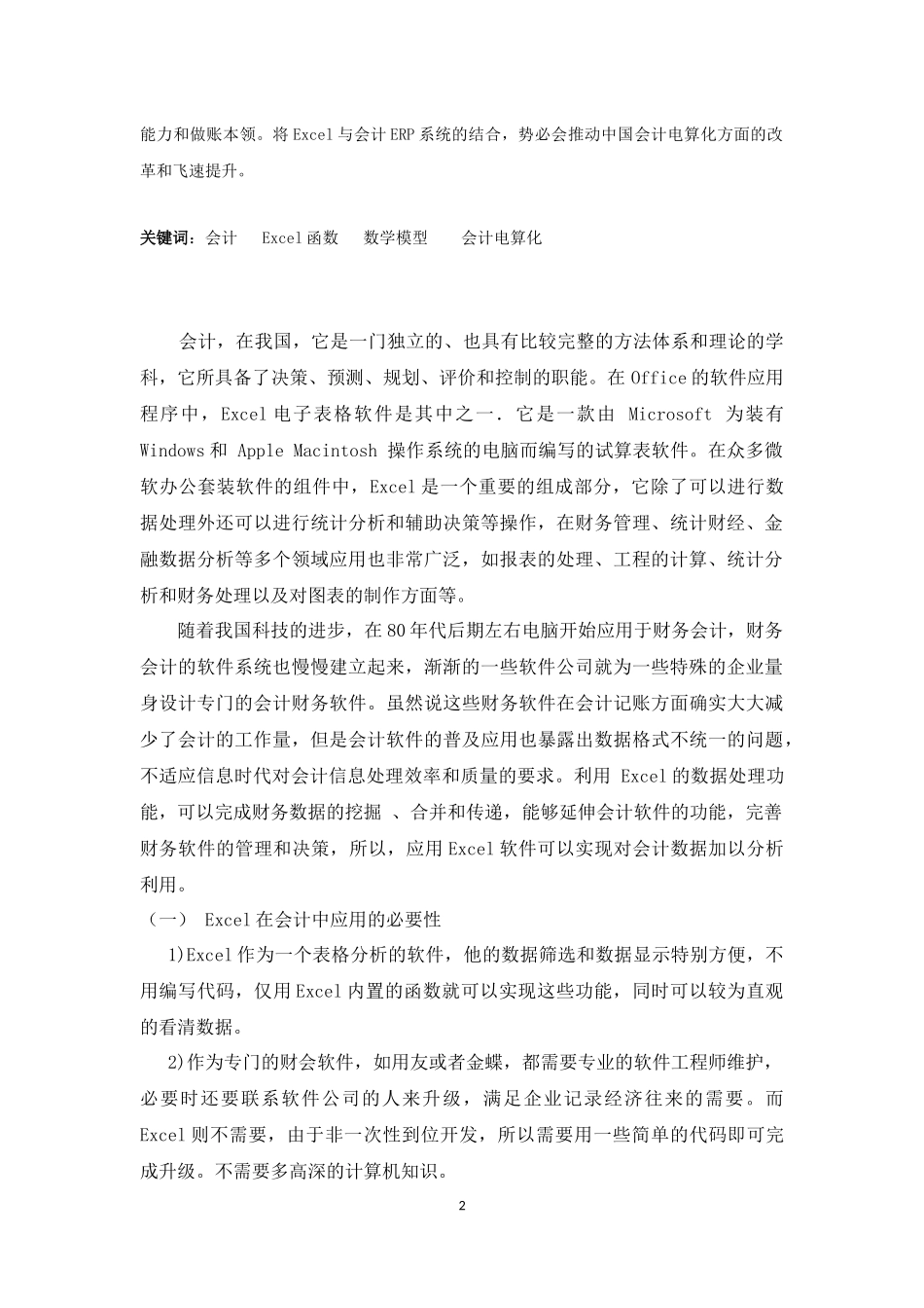 浅谈Excel在会计学中的应用_第2页