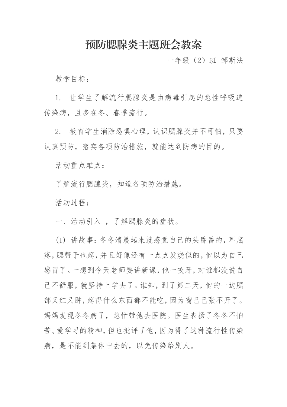 预防腮腺炎教案_第1页