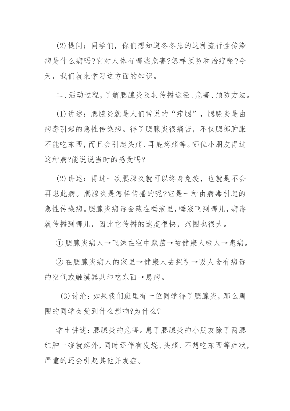 预防腮腺炎教案_第2页