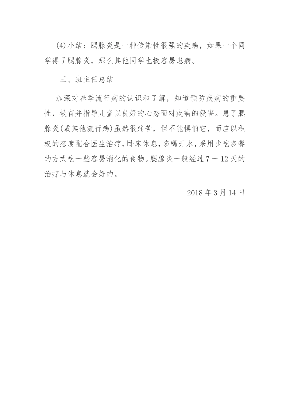 预防腮腺炎教案_第3页