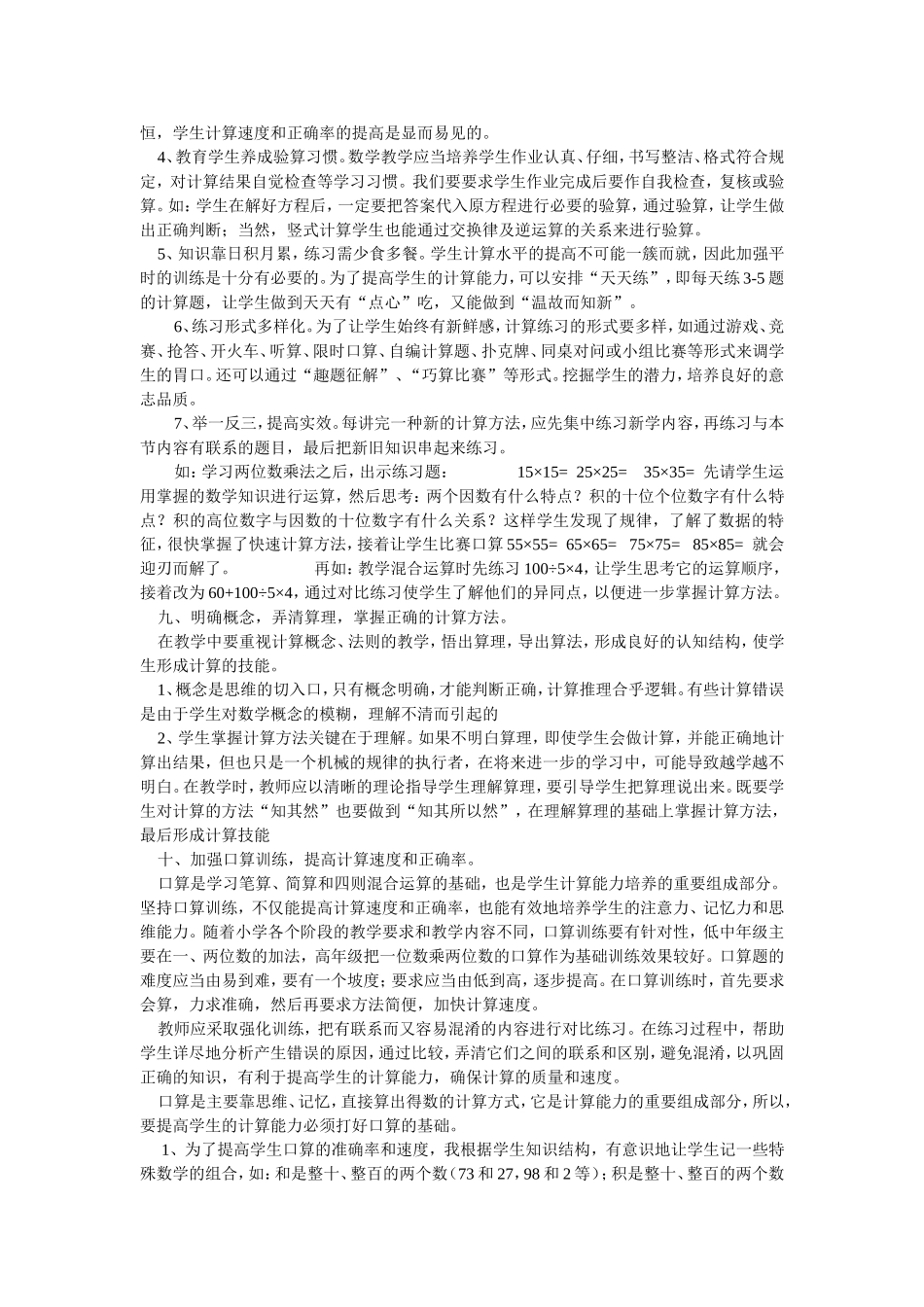 小学数学教学中如何训练计算能力_第3页