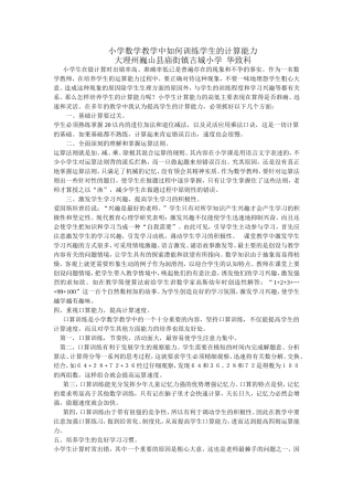 小学数学教学中如何训练计算能力