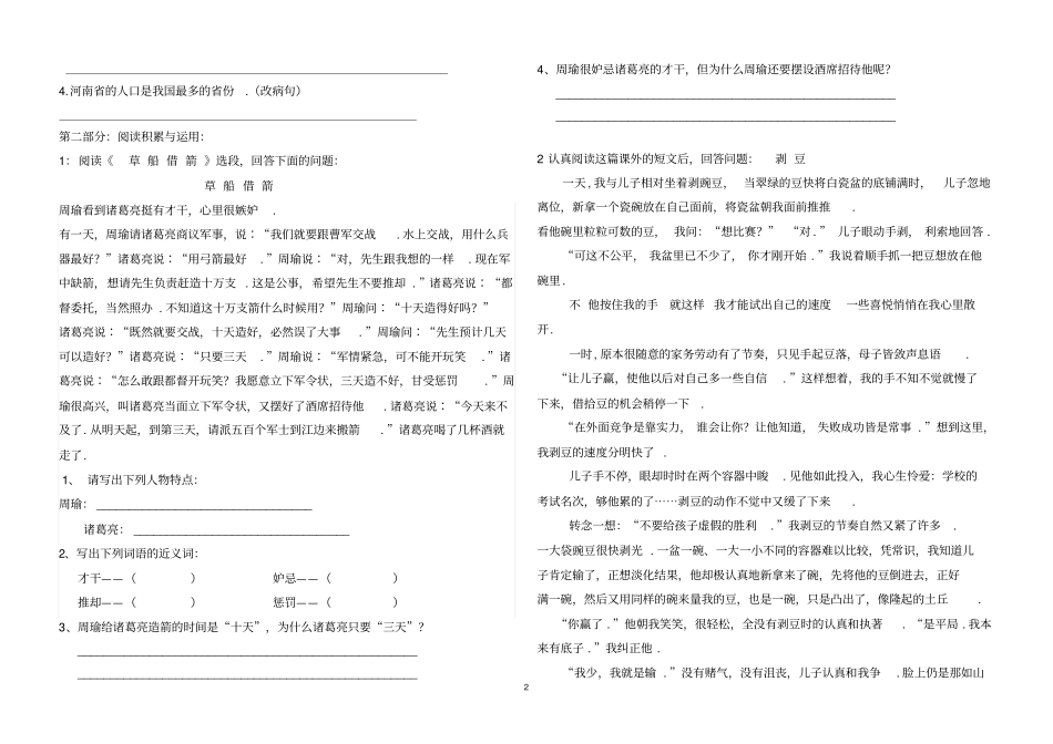 人教版小学五下学期语文期末试卷和参考答案_第2页