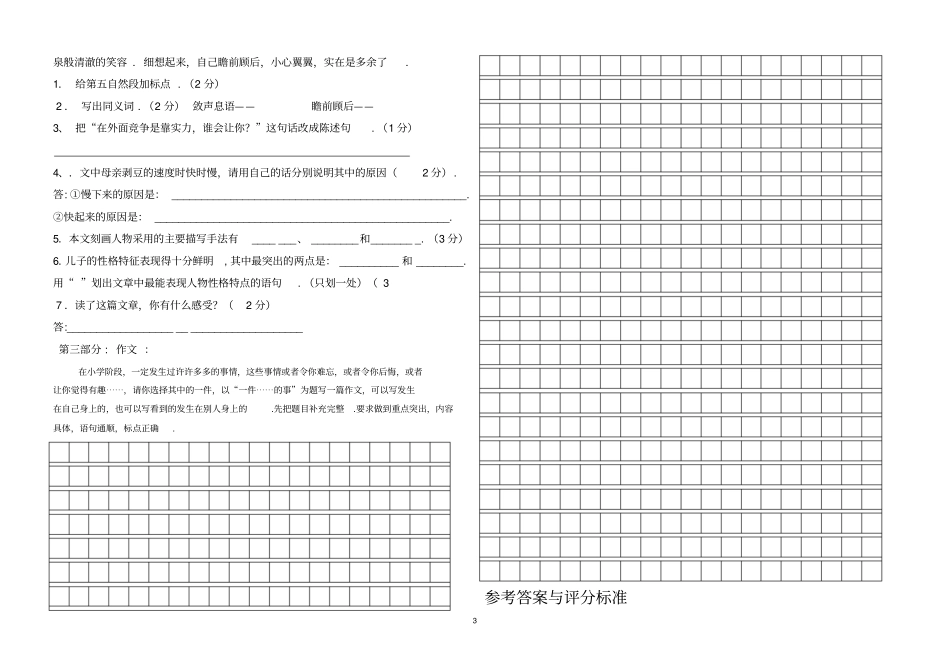 人教版小学五下学期语文期末试卷和参考答案_第3页