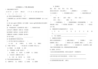 人教版小学五下学期语文期末试卷和参考答案