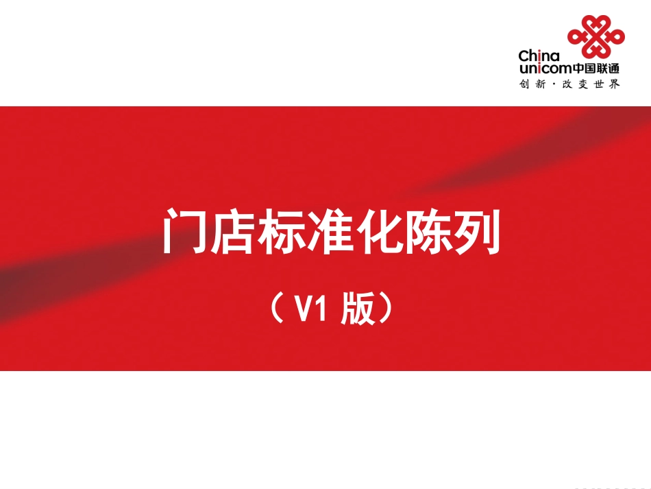 门店标准化陈列_第1页