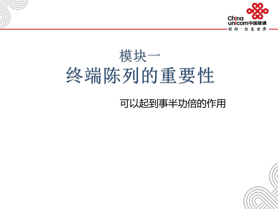 门店标准化陈列_第3页