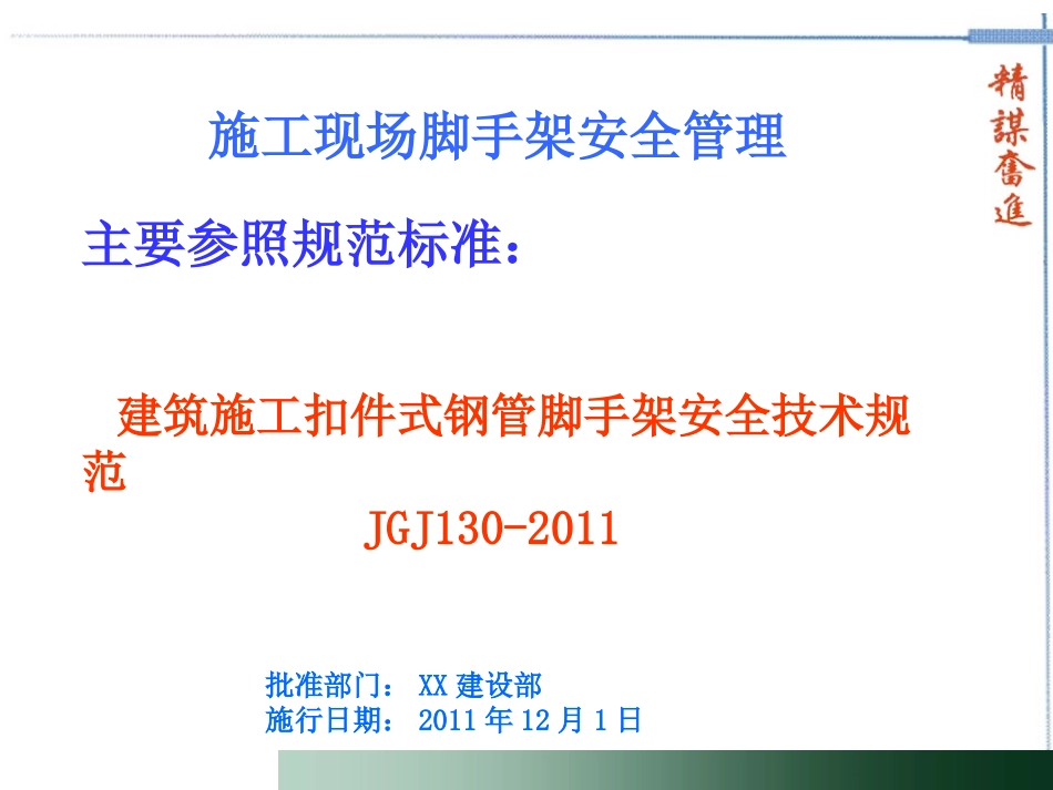 建筑工程施工现场脚手架安全管理培训讲义(图文并茂)_第2页